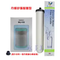 在飛比找蝦皮購物優惠-適用能量活水機<智慧型>濾心組，英國丹頓矽藻陶瓷濾心（聖燭型