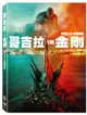 哥吉拉大戰金剛 DVD -WBD3335