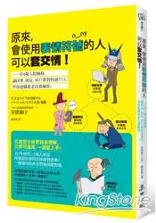 在飛比找樂天市場購物網優惠-原來，會使用表情符號的人可以套交情！