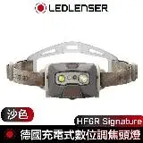 在飛比找遠傳friDay購物優惠-德國 LED LENSER HF6R Signature充電