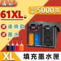 在飛比找蝦皮購物優惠-【熱銷爆款】菁彩HP61 HP 61 HP61XL HP 6