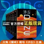 【西柚書社】 偉大的沙丘六部曲 2024沙丘電影紀念版 沙丘小說 可愛過敏原2冊 銀河帝國