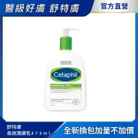 在飛比找博客來優惠-Cetaphil舒特膚 長效潤膚乳 473ml