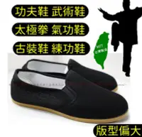 在飛比找Yahoo!奇摩拍賣優惠-快速出貨 台灣製造 功夫鞋 居士鞋 禪修鞋 太極拳 氣功鞋 