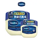 【VASELINE凡士林】經典高純修護凝膠50G/100G