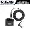 TASCAM DR-10L Pro 便攜式外景錄音機 (公司貨) #附領夾式麥克風 #原廠保固