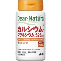 在飛比找小熊藥妝-日本藥妝直送台灣優惠-Asahi朝日 Dear Natura 鈣鎂片+維他命D 3