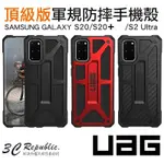 [現貨免運]UAG 三星 S20 S20+ S20 ULTRA MONARCH 頂級款 軍規 認證 防摔 耐衝擊 手