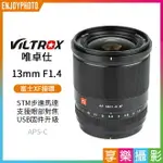 【299超取免運】[享樂攝影]【VILTROX唯卓仕 13MM F1.4 XF富士 大光圈鏡頭】X-MOUNT APS-C STM 定焦鏡 自動對焦【夏日限時優惠中 再享點數回饋】