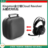 在飛比找蝦皮購物優惠-【當天出貨】適用Kingston金士頓Cloud Revol