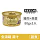 【惜時 SEEDS】GOLDEN SOUP金湯愛貓湯罐80克【鮮嫩雞肉+蒸蛋】(1入)(貓副食餐罐)