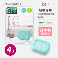 在飛比找PChome24h購物優惠-【COGIT】日本製 BIO境內版 可貼式鞋櫃 珪藻土 防黴