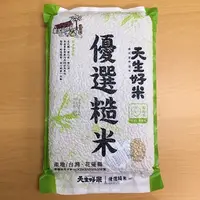 在飛比找PChome24h購物優惠-天生好米_優選糙米1.5kg*2入組