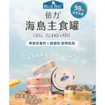 【多件優惠】 BLUE BAY 倍力 海島貓罐 海島罐 CHILL ISLAND 主食罐 成貓 幼母貓 貓罐 80G 貓