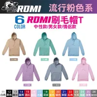 在飛比找樂天市場購物網優惠-羅米星球│ROMI刷毛帽T│流行粉色系│帽T│刷毛帽T│刷毛