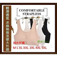 在飛比找樂天市場購物網優惠-加大尺碼內衣 M~5XL 冰絲無痕內衣 夏天涼爽不悶熱 運動