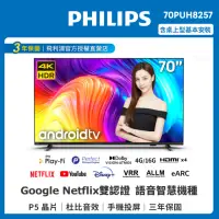 在飛比找momo購物網優惠-【Philips 飛利浦】70吋 4K android聯網液