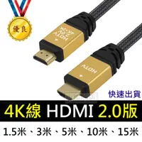 在飛比找蝦皮購物優惠-高畫質 4K HDMI線 1.5米 HDMI 2.0版 HD