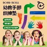 在飛比找遠傳friDay購物優惠-【NORDITION】幼教手腳訓練墊 ◆ 台灣製 場地貼 手