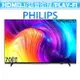 【贈基本安裝】飛利浦 PHILIPS 70吋 4K 聯網 液晶顯示器 70PUH8257