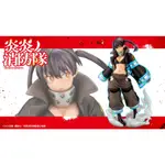 【小妻玩玩具】 1月 預購 代理 壽屋 1/8 ARTFX J 炎炎消防隊 環古達 PVC 炎炎消防隊 0812