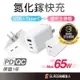 貼膜達人 保固一年 65W 35W 20W 氮化鎵GaN 雙孔充電頭 豆腐頭 PD快充頭 QC 充電器 快充頭 PD快充