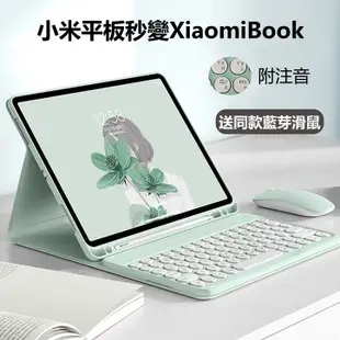 注音鍵盤 xiaomi 鍵盤保護套 小米平板 Pad 5 6 Pro Redmi Pad SE 紅米 藍芽鍵盤 保護殼
