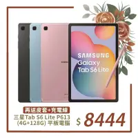 在飛比找遠傳friDay購物精選優惠-(皮套組)Samsung Galaxy Tab S6 Lit