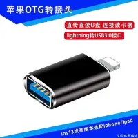 在飛比找蝦皮購物優惠-蘋果OTG 手機OTG數據轉接頭usb轉換器iphone6/