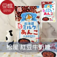 在飛比找Yahoo奇摩購物中心優惠-【豆嫂】日本零食 松屋製菓 紅豆牛奶糖(70g)