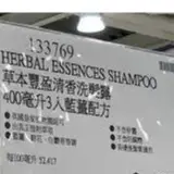 現貨  庫存售完為止Herbal Essences 豐盈秀髮洗髮露精 400毫升 X 3入 好市多  藍薑133769