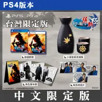 在飛比找PChome24h購物優惠-PS4遊戲 人中之龍 維新！極-中文限定版