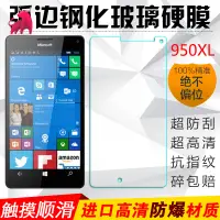 在飛比找蝦皮購物優惠-蘿蔔·諾基亞Lumia 950XL鋼化玻璃膜 Nokia 9