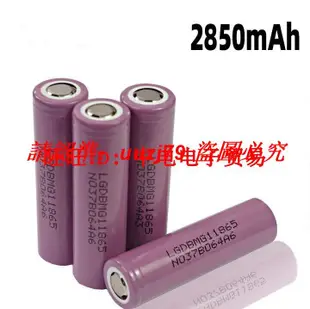 現貨.進口 MG1 18650 2900mah 10A 手持電動扇 電動車動力電池