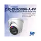 昌運監視器 DJS-DHA509H-A-PV 智慧雙光警報500萬聲音球型攝影機 監視器 暖光紅外線40M