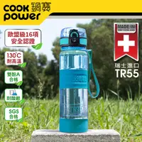 在飛比找PChome24h購物優惠-【CookPower 鍋寶】TR55健康瓶(550ml)_土