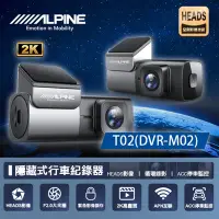 在飛比找Yahoo奇摩購物中心優惠-【ALPINE】T02 DVR-M02 2K隱藏式+WIFI