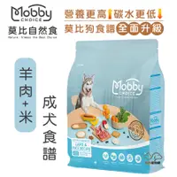 在飛比找蝦皮商城優惠-Mobby 莫比 L25 羊肉+米 成犬 小顆粒 寵物飼料 