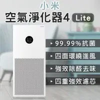 在飛比找蝦皮購物優惠-【coni shop】小米空氣淨化器4 Lite  空氣清淨