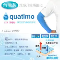 在飛比找松果購物優惠-S LINE BODY 無縫氣網冰涼袖套(aquatimo系