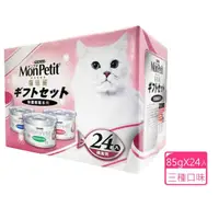 在飛比找momo購物網優惠-【MonPetit 貓倍麗】特選銀罐-3種口味 貓罐頭80g