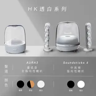 harman/kardon 藍牙喇叭 AURA STUDIO 3 透白aura3 重低音 全指向【上網登錄保固兩年】