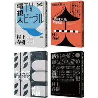 在飛比找蝦皮商城優惠-村上春樹都市傳說短篇小說套書/村上春樹【城邦讀書花園】