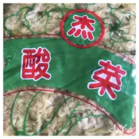 在飛比找蝦皮購物優惠-酸菜絲-5台斤裝/6入(整箱) #牛肉麵 #滷味 * 一個訂