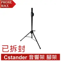 在飛比找蝦皮商城優惠-Cstander 音響架 VIVE腳架 三腳架 多用途腳架 