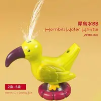 在飛比找PChome24h購物優惠-【美國 B.Toys 感統玩具】非洲童樂團-犀鳥水BB BX
