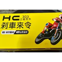 在飛比找蝦皮購物優惠-完工價【高雄阿齊】HC 碟煞 煞車皮 適用 全新 DUKE 