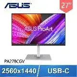 ASUS 華碩 ProArt PA278CGV 27型 2K IPS HDR400專業螢幕