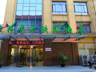 格林豪泰無錫江陰市利港鎮陳墅路快捷酒店GreenTree Inn Wuxi Jiangyin City Ligang Town Chenshu Road