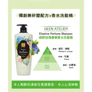 韓國ES Elastine奢華香水洗髮精/潤髮乳600ml-輕甜花語/無限濃情/綠野迷情(超取限5瓶)